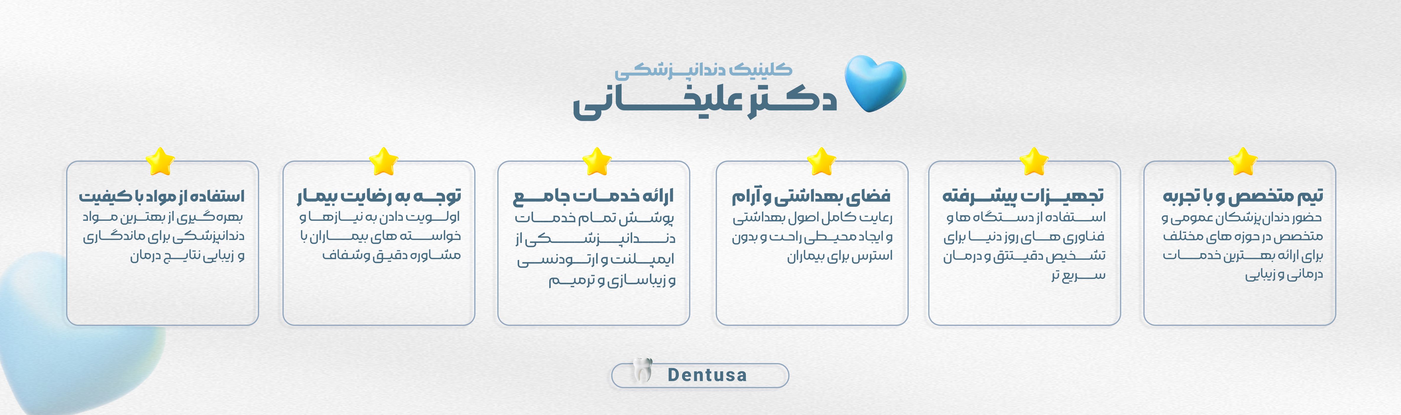 کلینیک دندانپزشکی دنتوسا